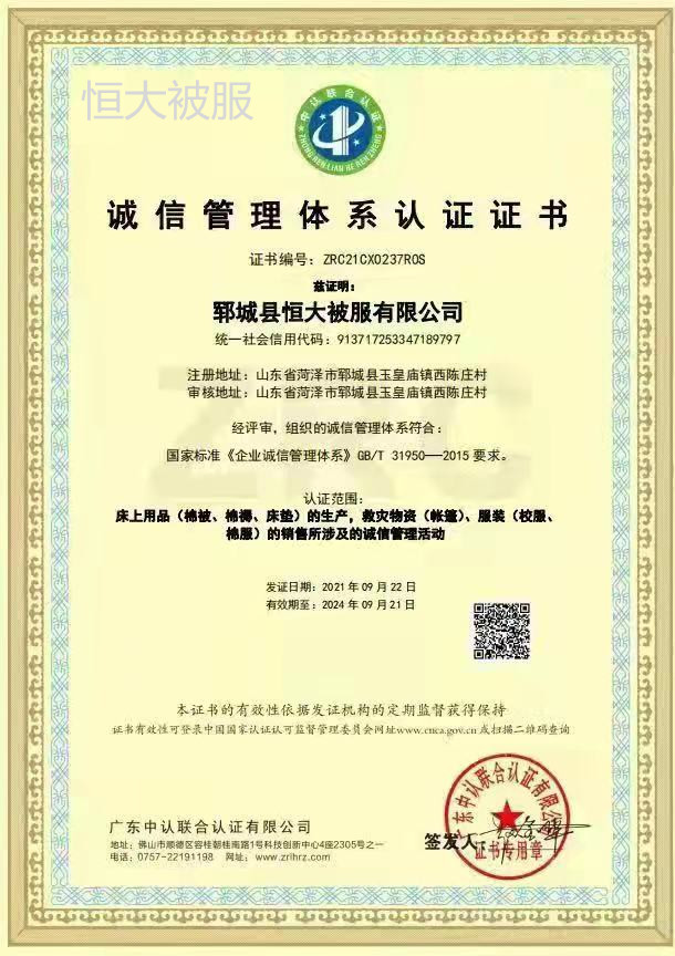 诚信管理认证体系证书