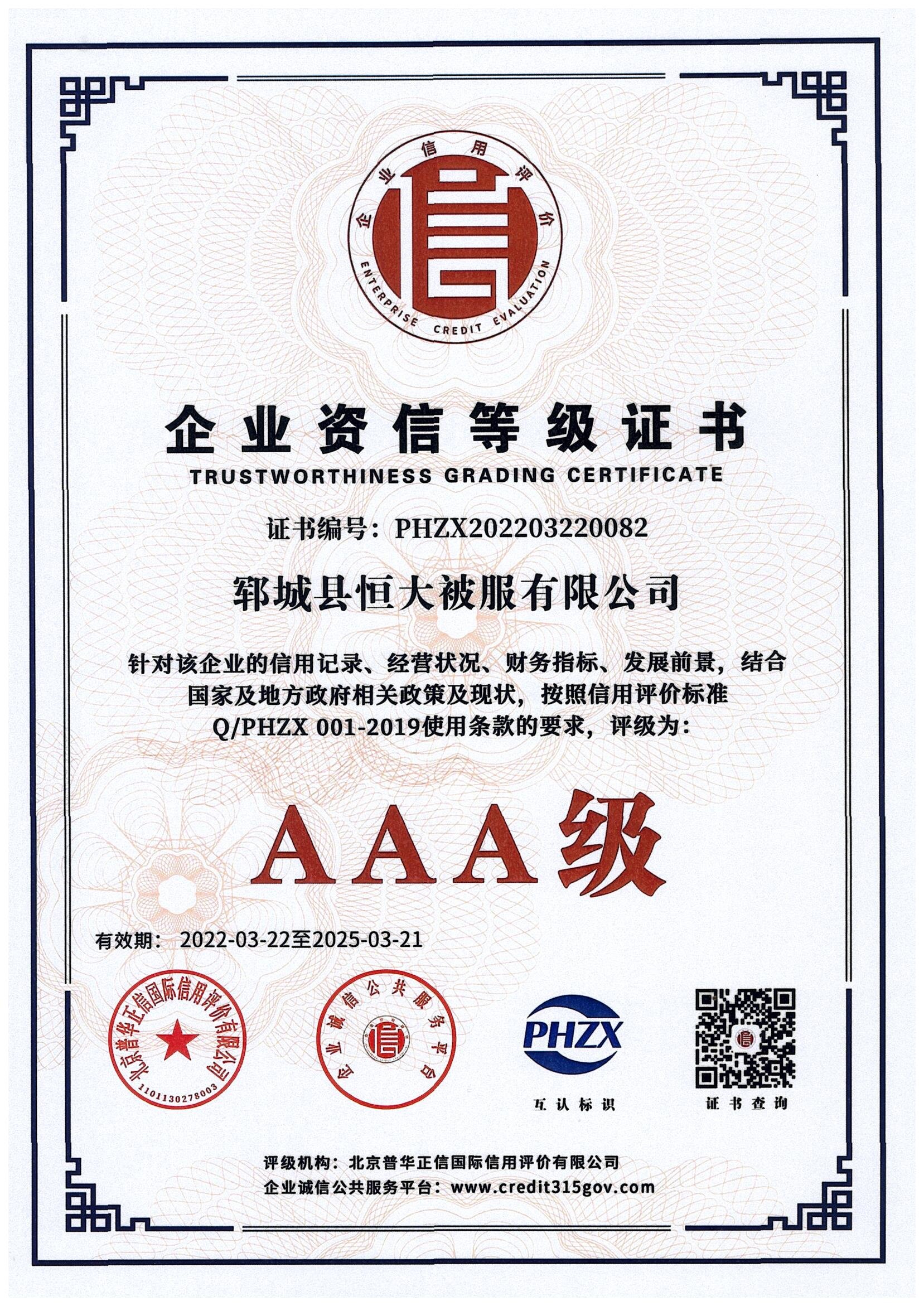 恒大被服资信等级