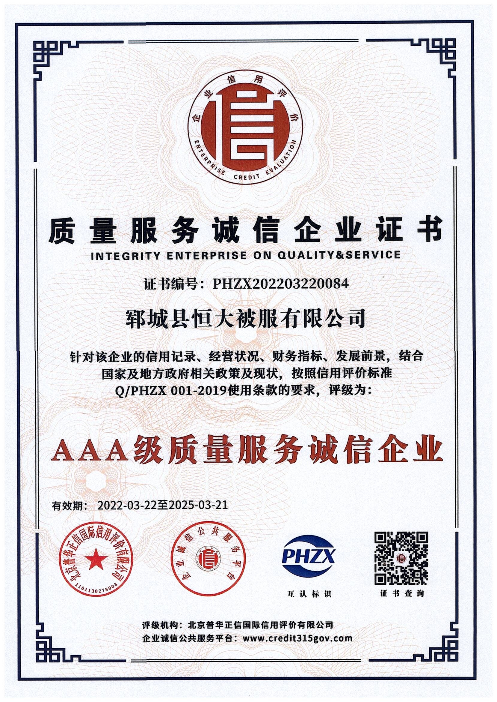 恒大被服质量服务信誉