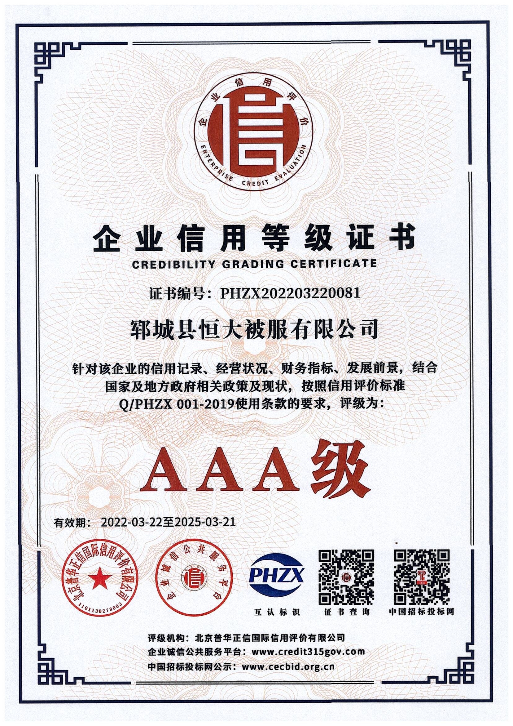 恒大被服信用等级